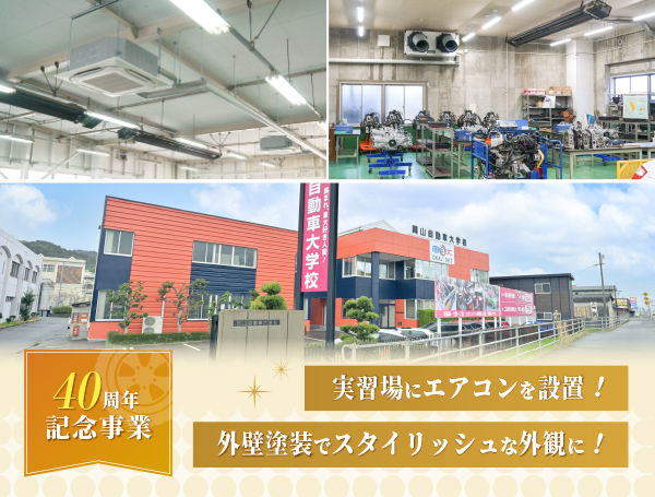 実習場にエアコン設置