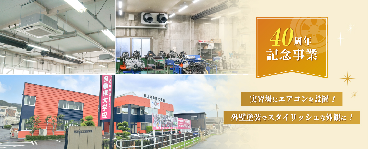 実習場にエアコン設置